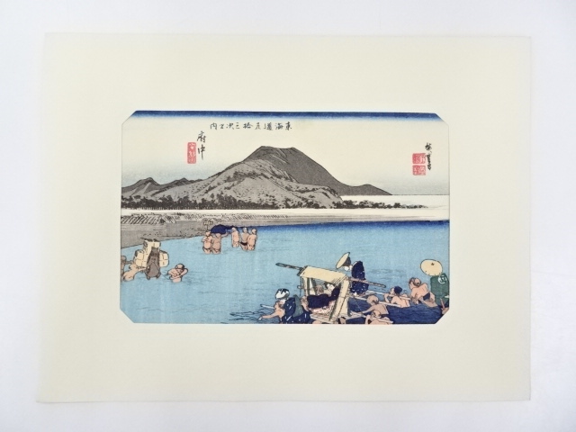 歌川広重　東海道五十三次　「府中」　手摺浮世絵版画